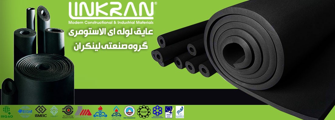 عایق الاستومری لوله ای – عایق لوله الاستومری